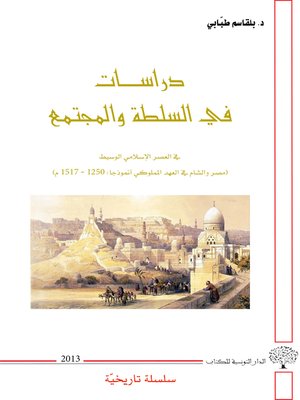 cover image of دراسات في السلطة و المجتمع في العصر الإسلامي الوسيط ( مصر و الشام في العهد المملوكي أنموذجا : 1250 - 1517 م )